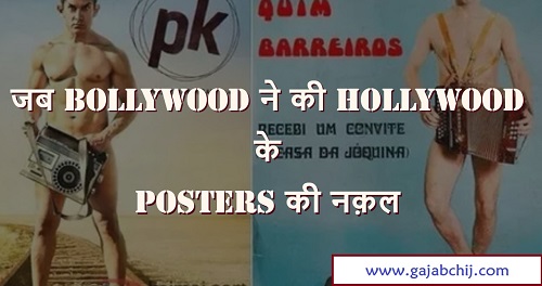 Bollywood copy Hollywood posters